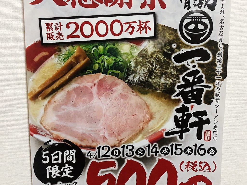 一番軒