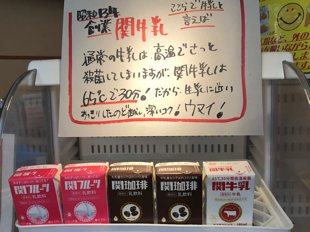 関牛乳