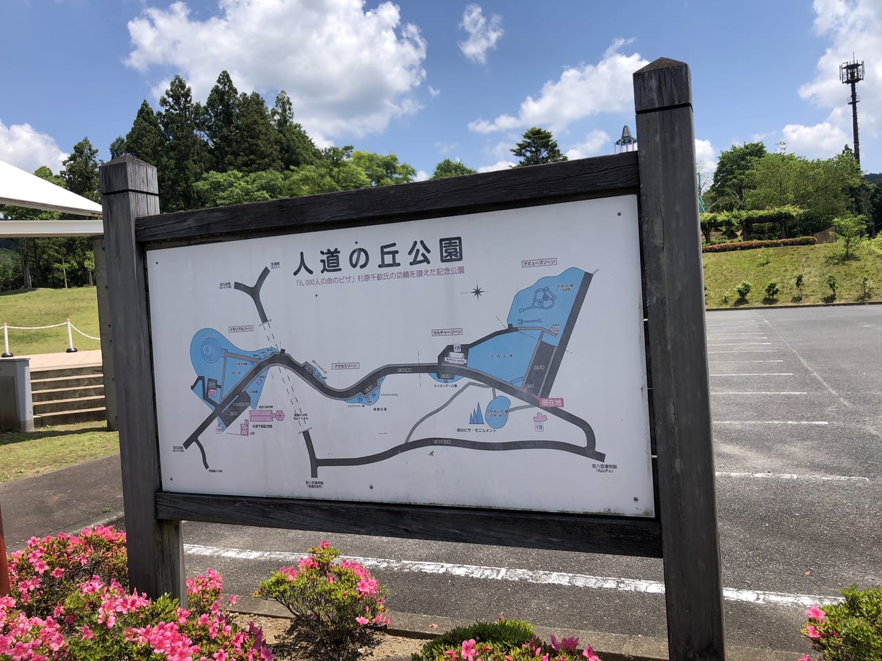 人道の丘公園