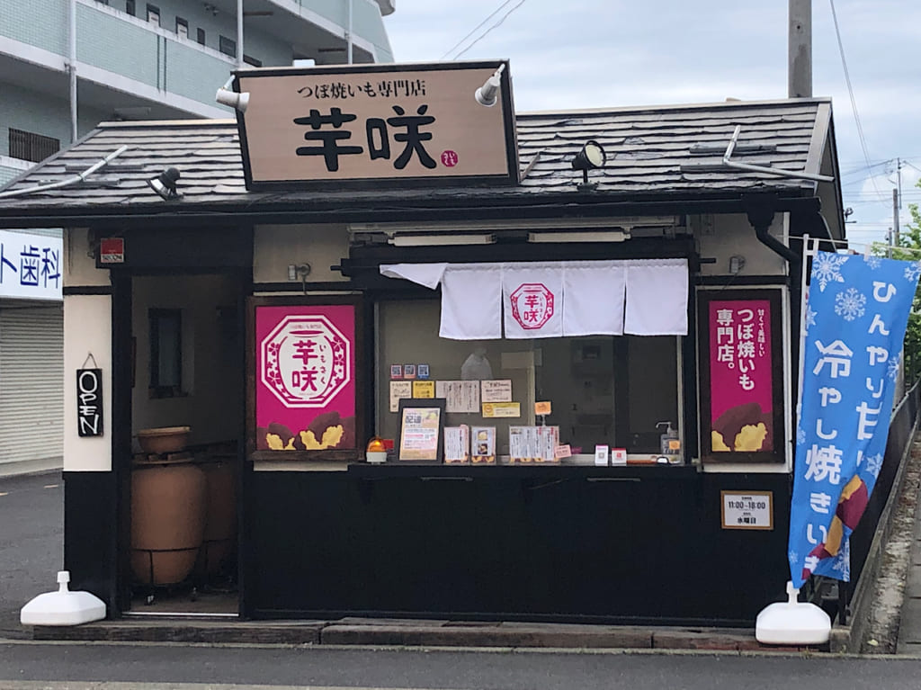 芋咲