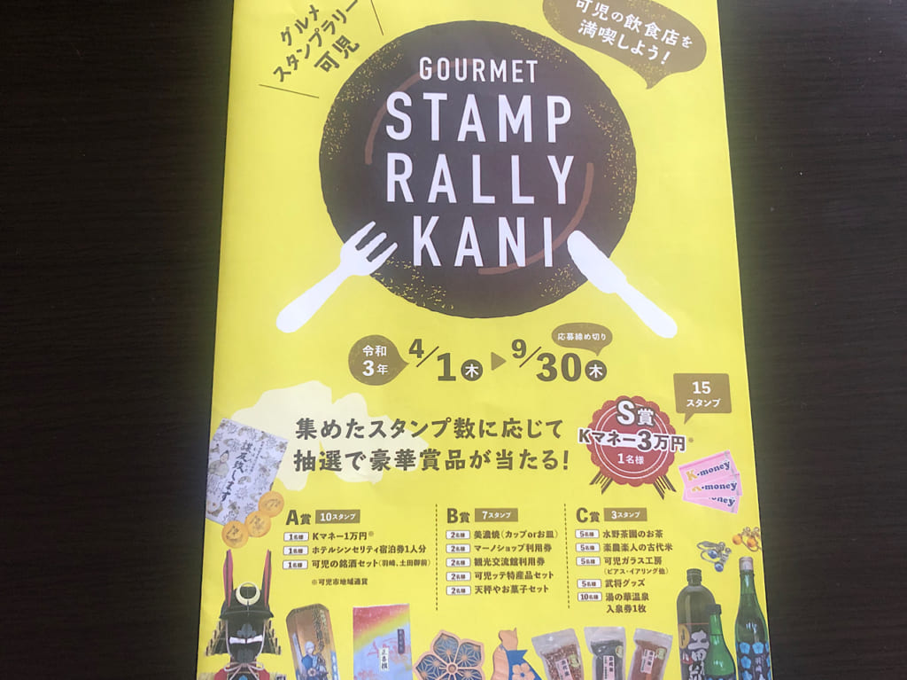 グルメスタンプラリー可児