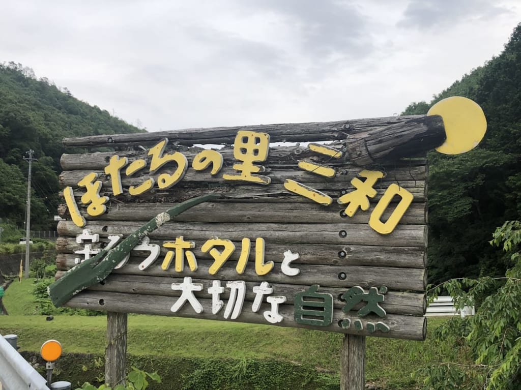 伊深町