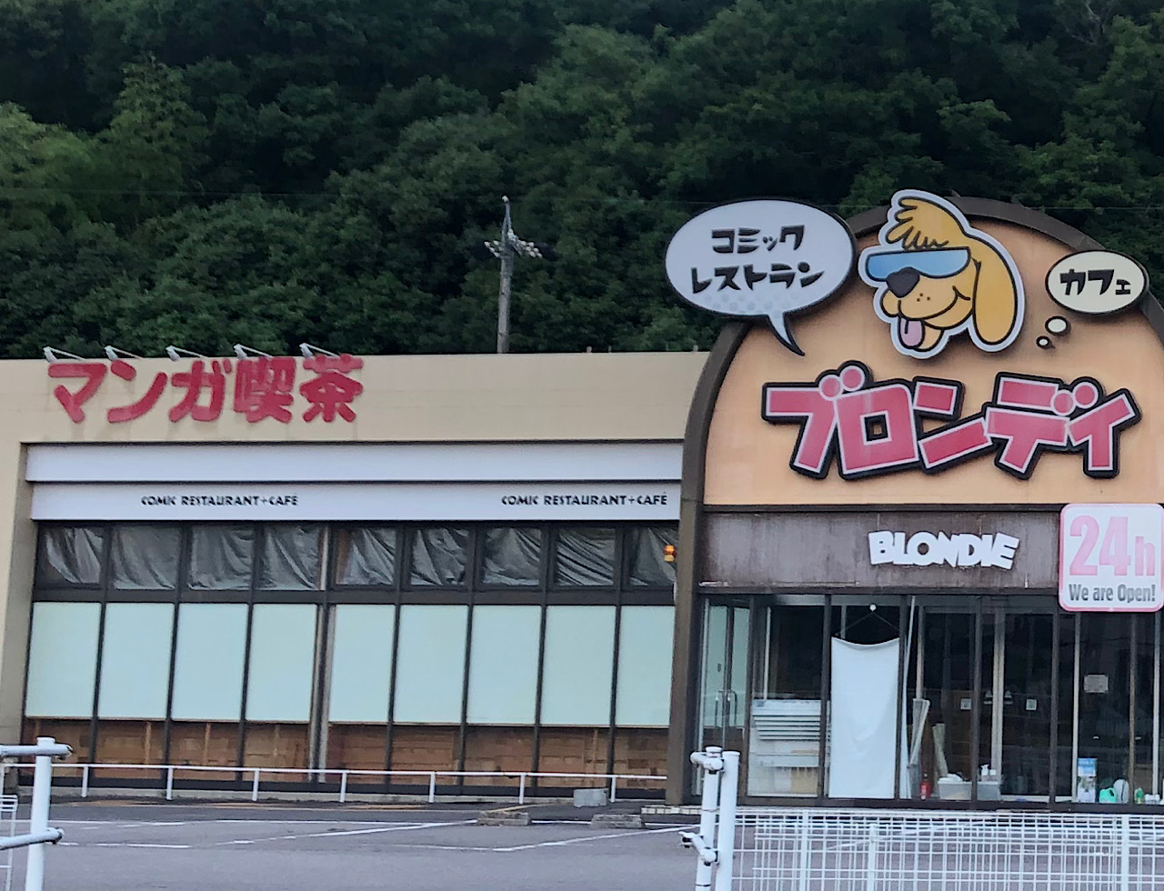 関市 悲報です 地元で愛されたコミックレストラン ブロンディ さんが5月9日で閉店していました 号外net 可児市 岐阜県中濃地域