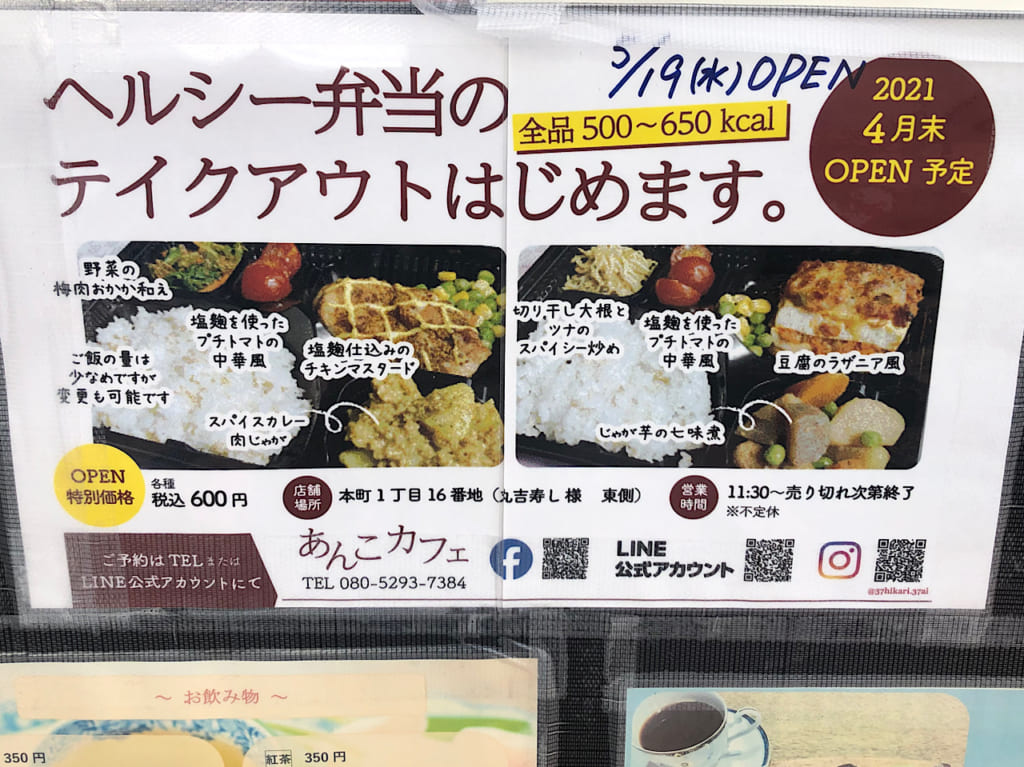 あんこカフェ
