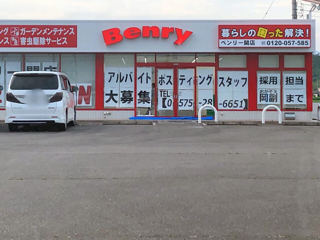 ベンリー関