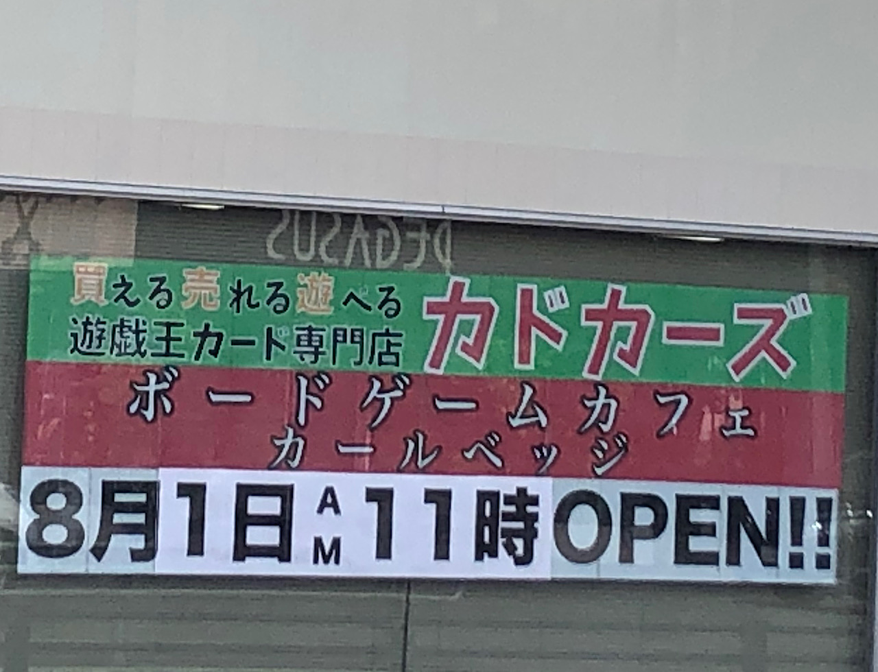 可児市】8月1日にオープンする『カドカーズ』さん・『カールベッジ