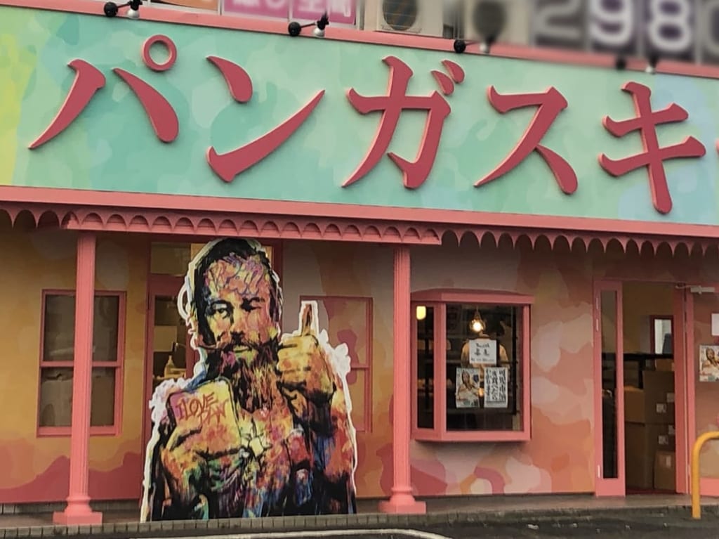 パンガスキー