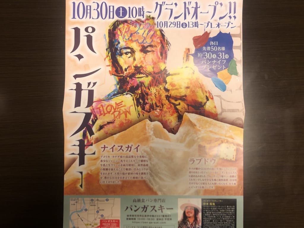 パンガスキー