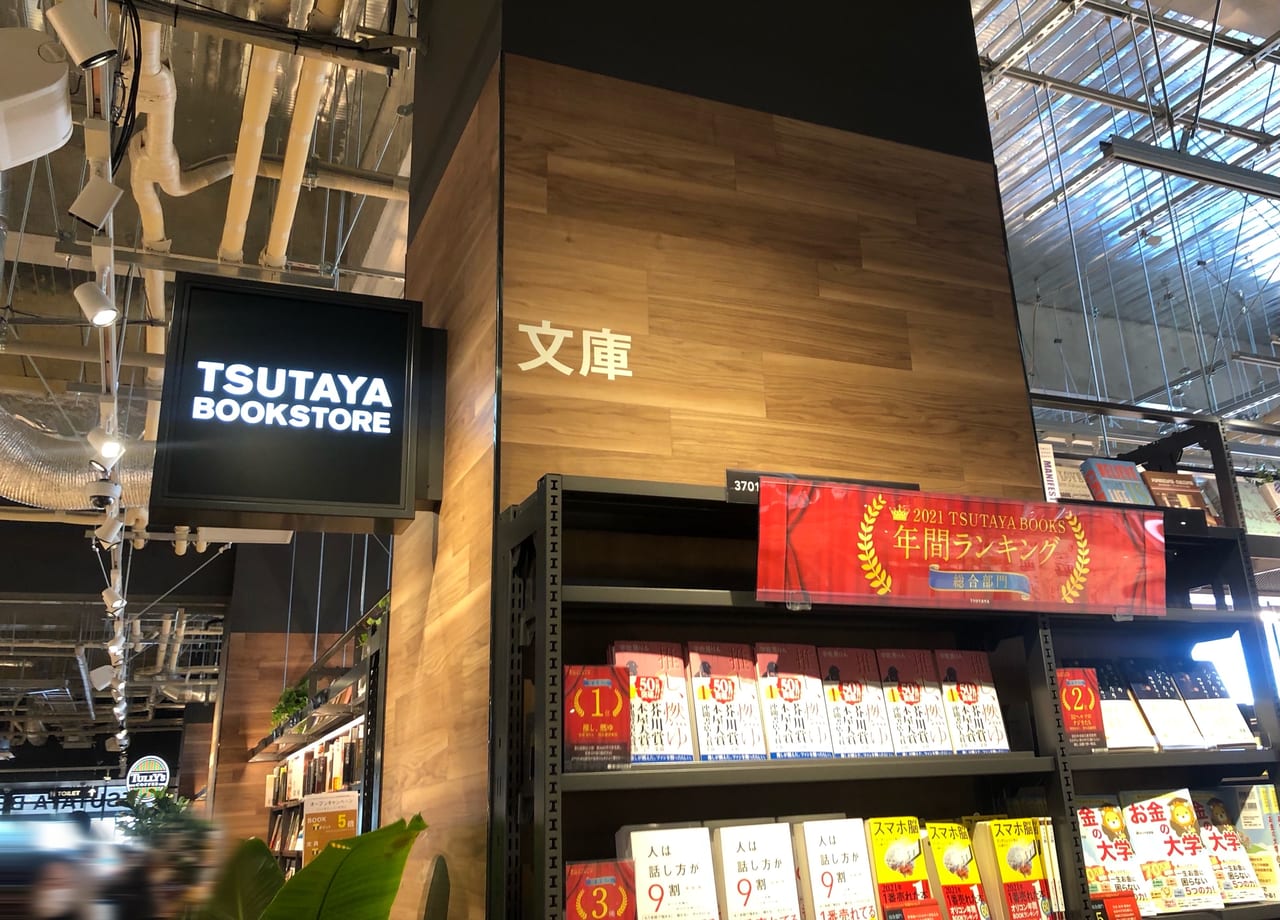 TUTAYA BOOK STORE