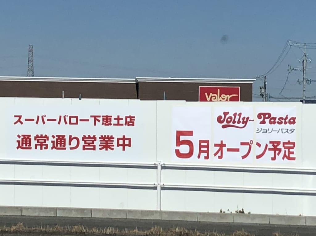 ジョリーパスタ