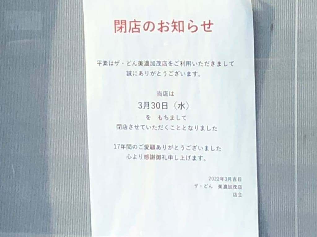 ザ・どん