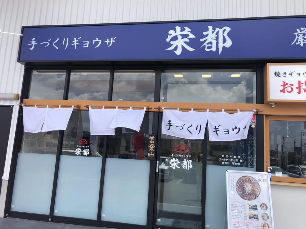 栄都