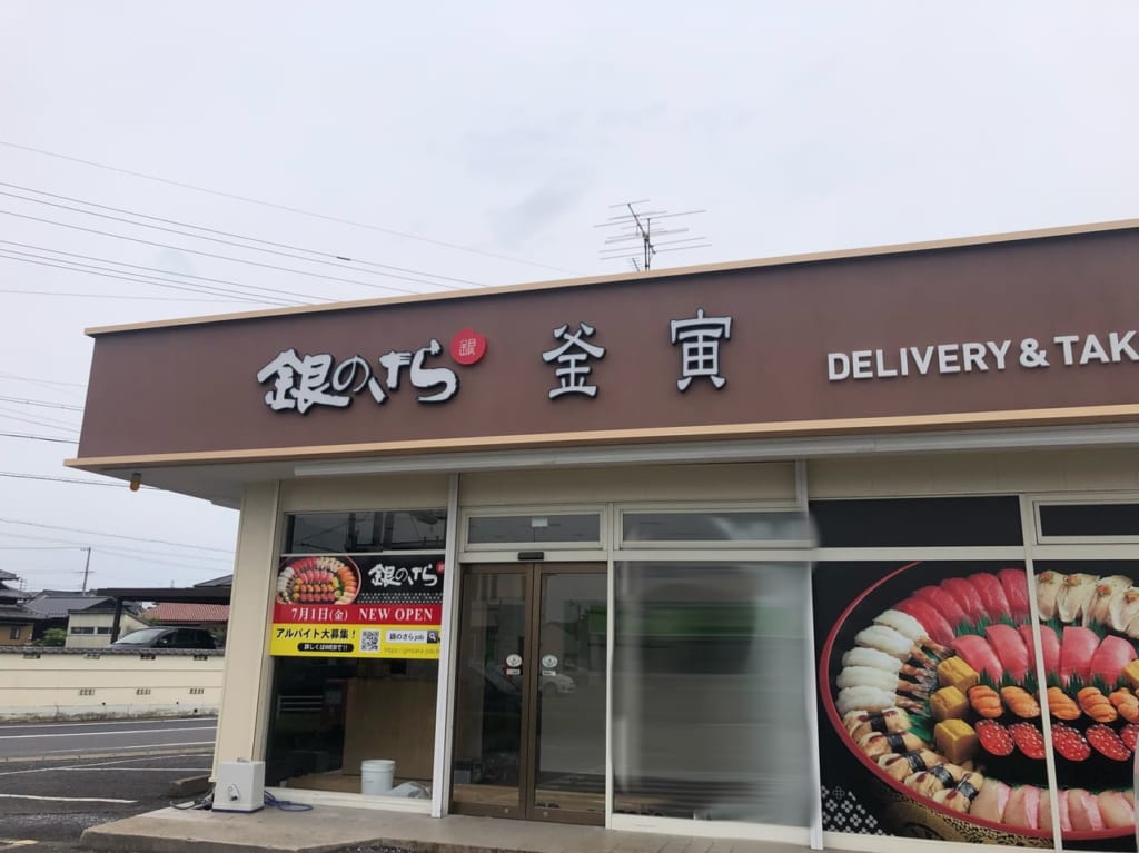 銀のさら