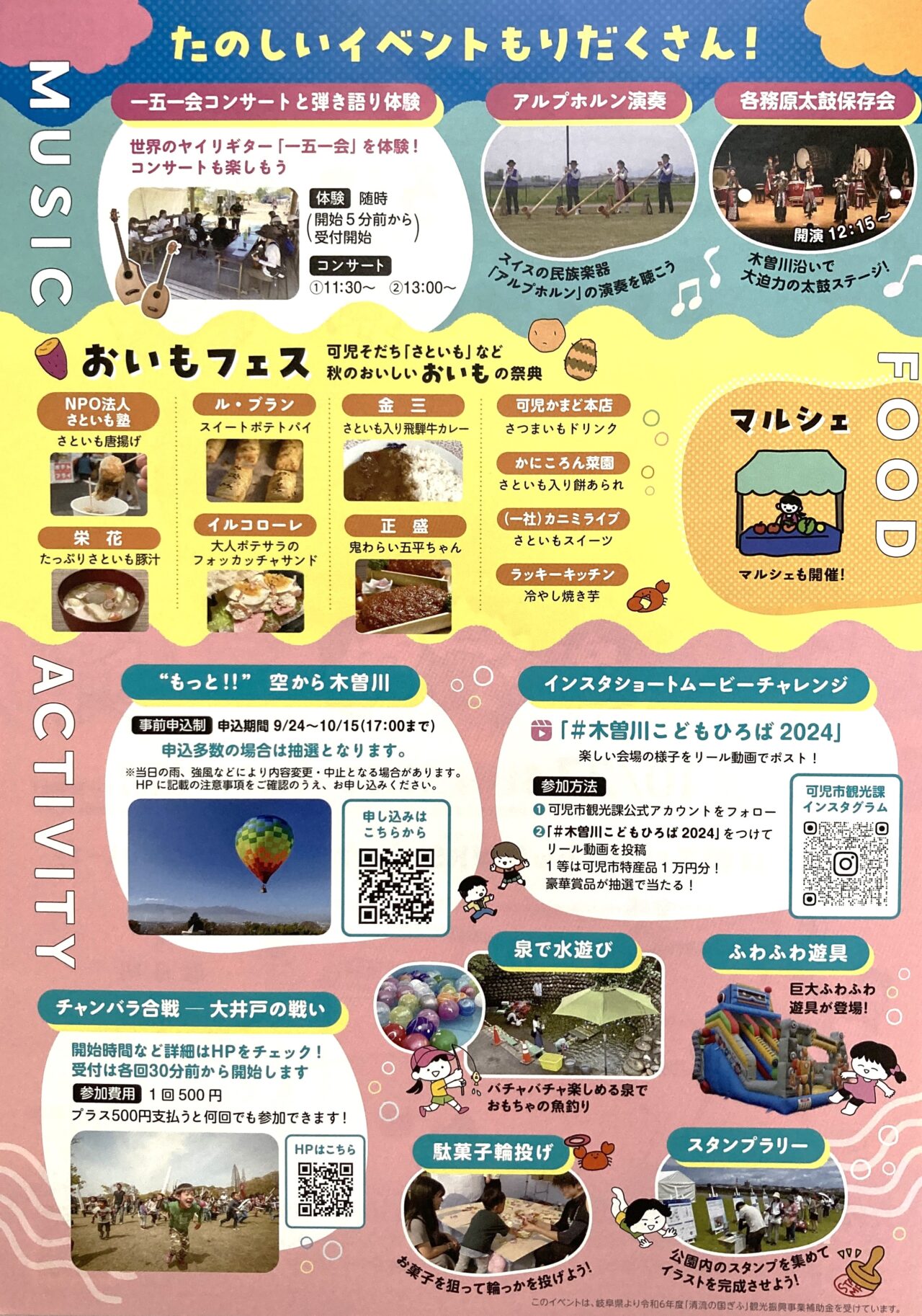 木曽川こどもひろば