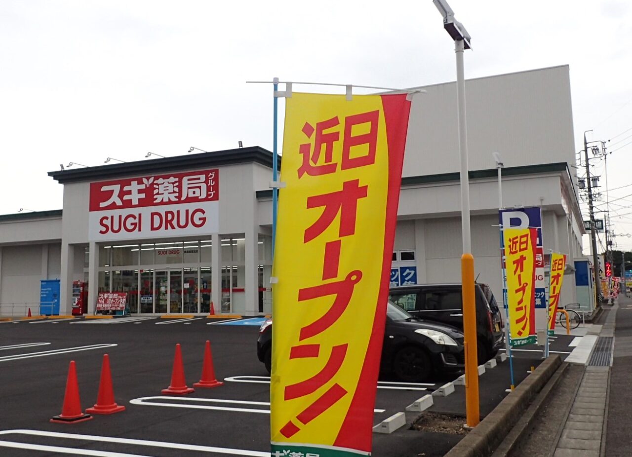 スギ薬局 美濃加茂北店