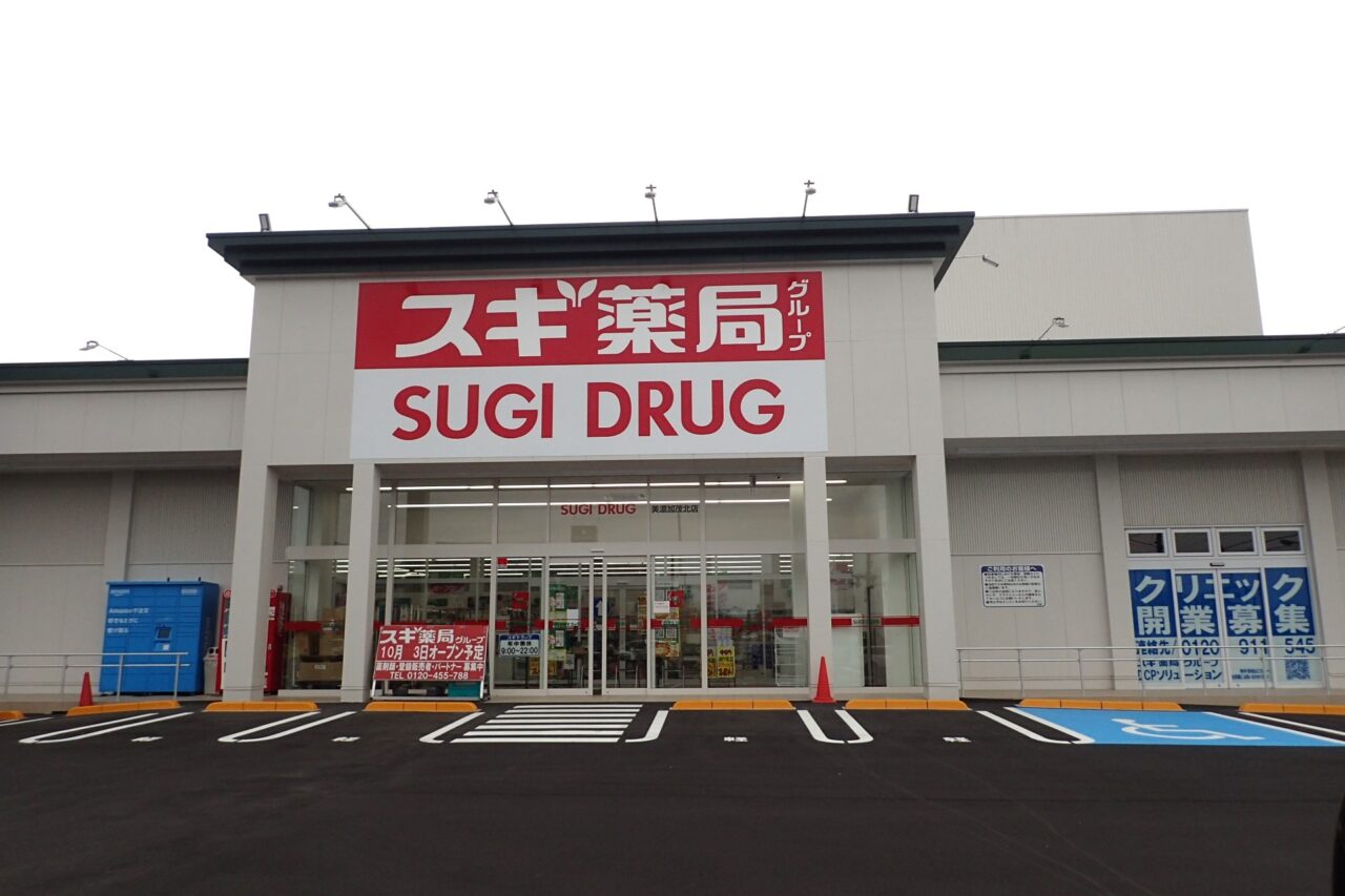 スギ薬局 美濃加茂北店