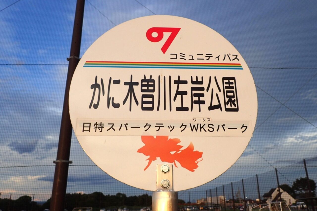 かに木曽川左岸公園