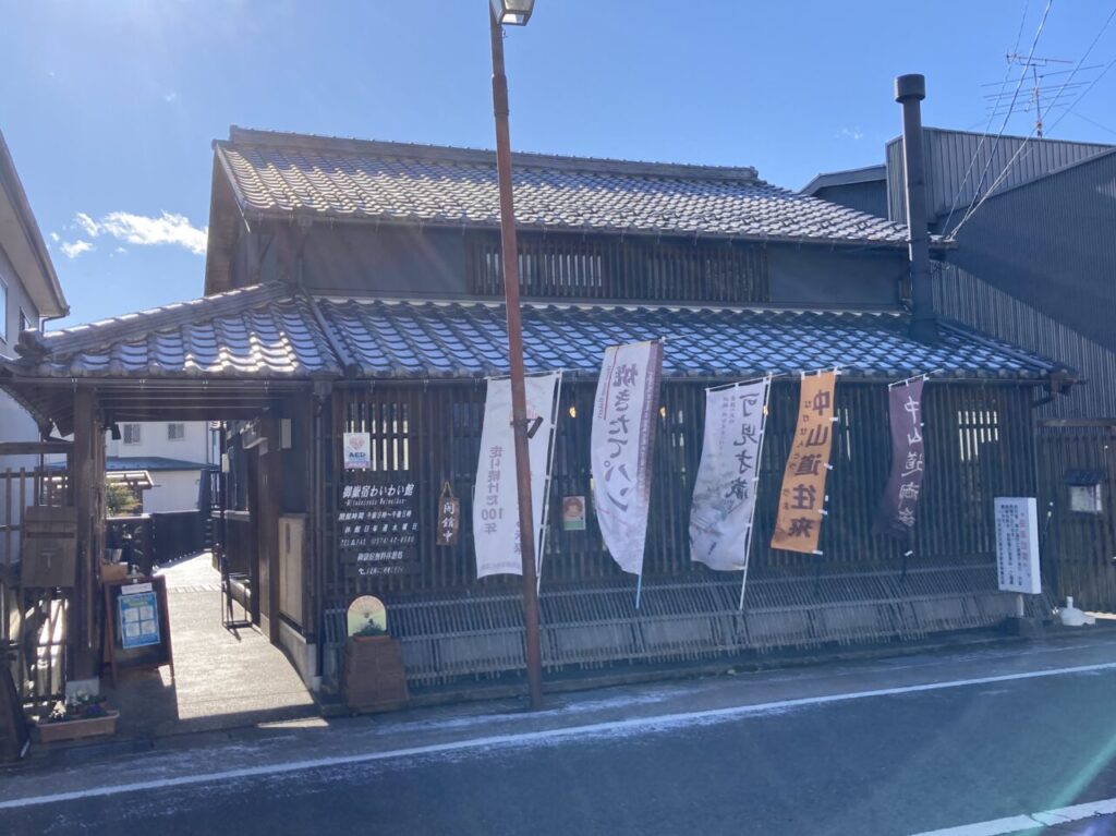 御嶽宿わいわい館