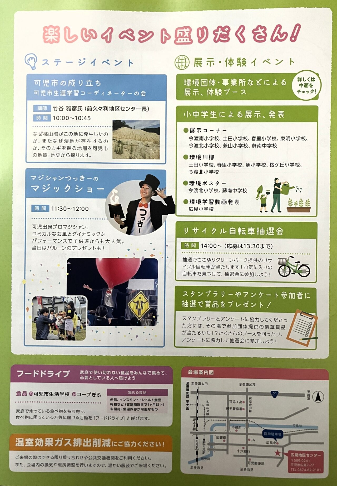 可児市環境フェスタ