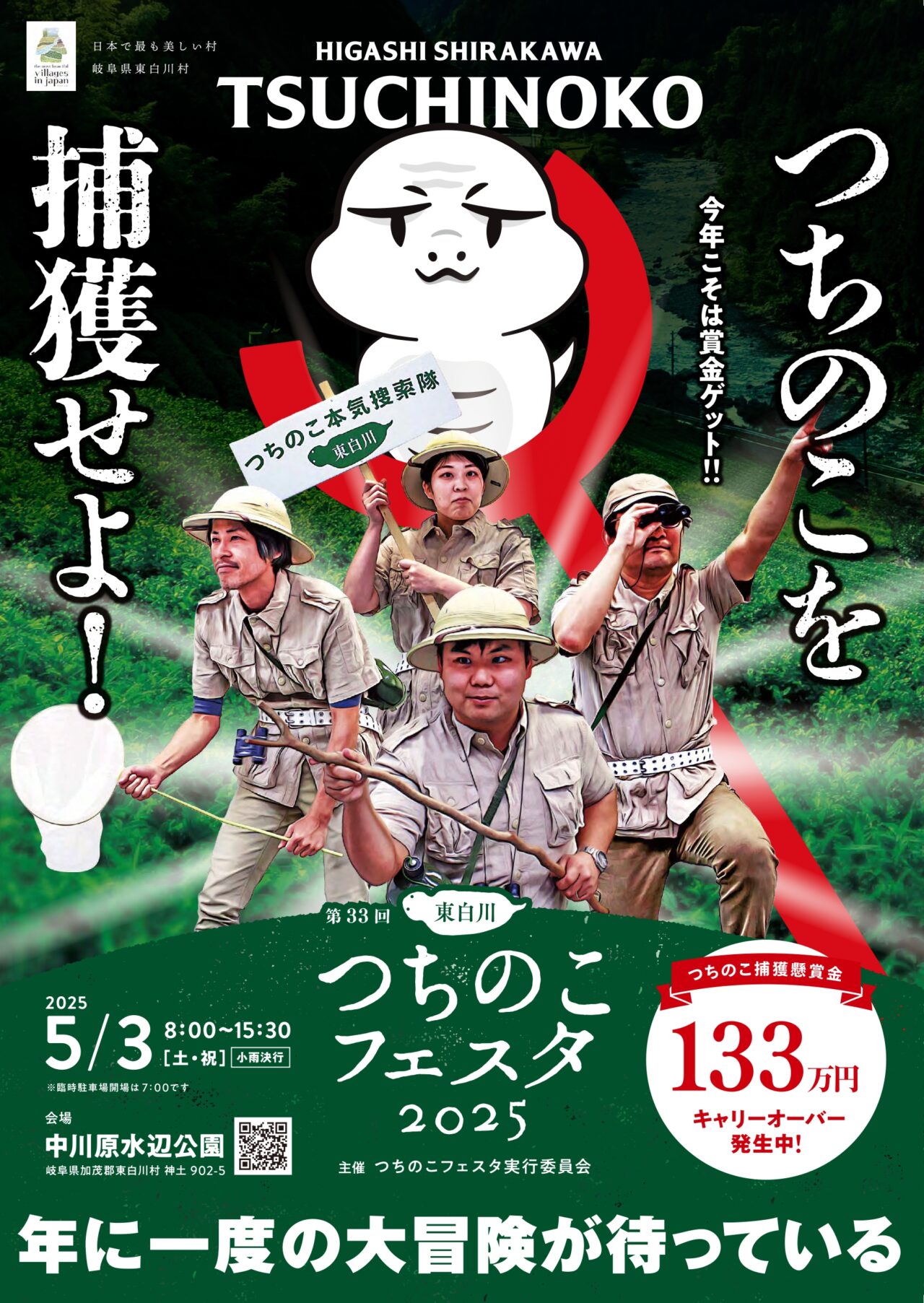 つちのこフェスタ