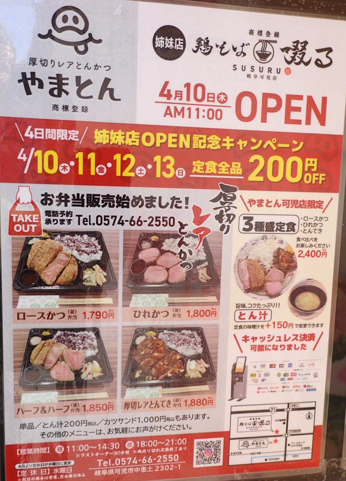 鶏そば啜る