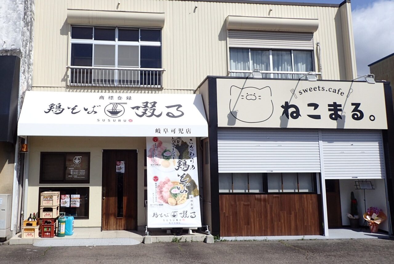 鶏そば啜る