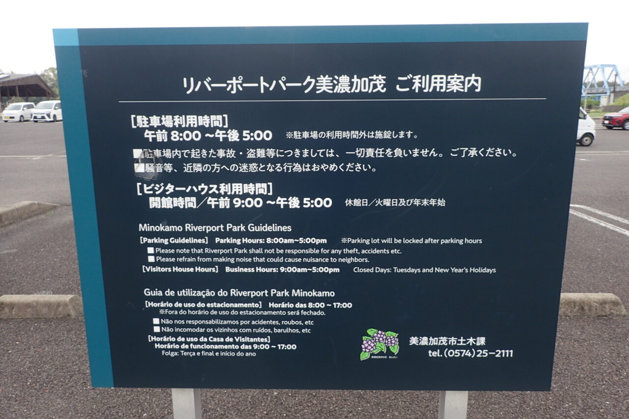 リバーポートパーク美濃加茂