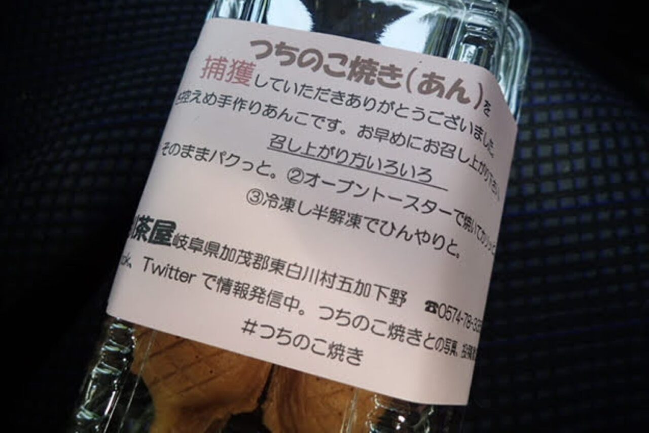 つちのこ焼き