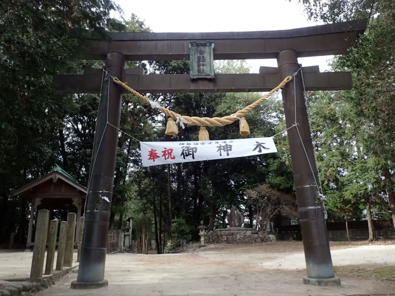 御神木奉迎送