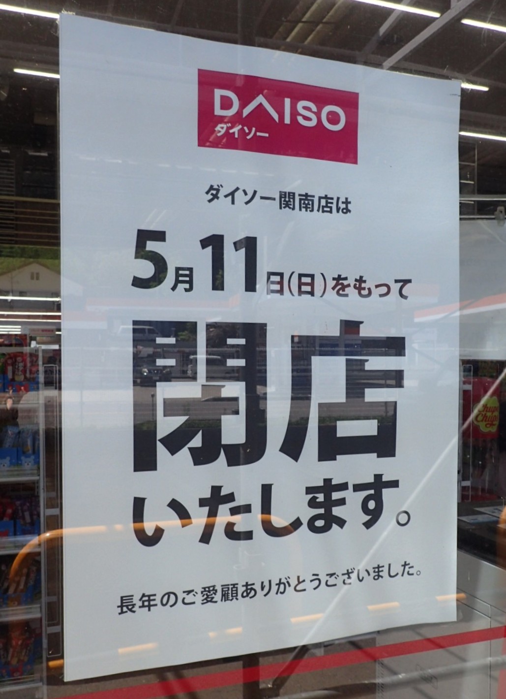 DAISO 関南店