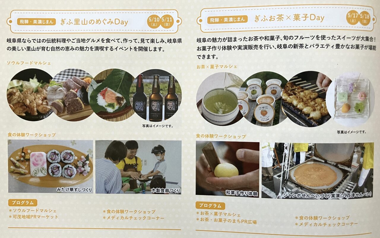 イベント情報