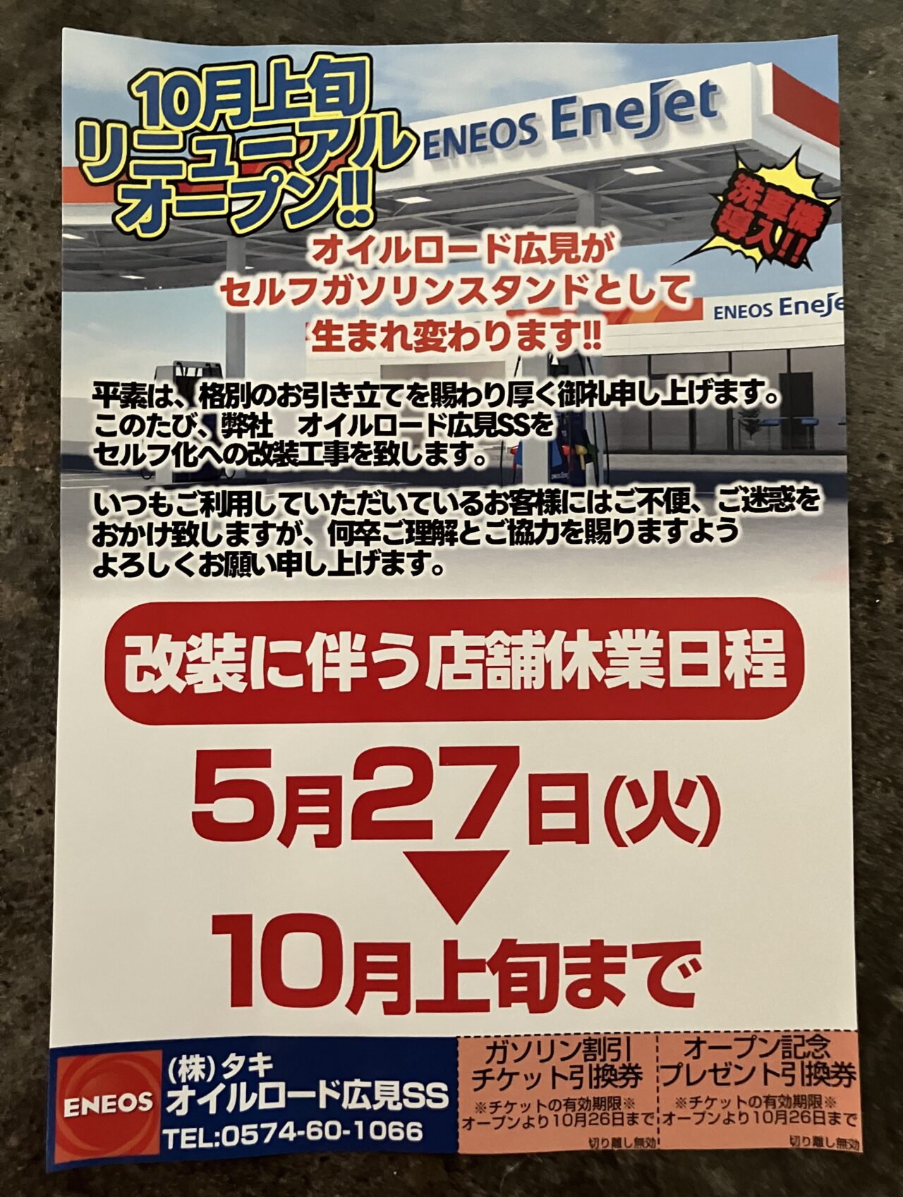 ENEOS オイルロード広見SS
