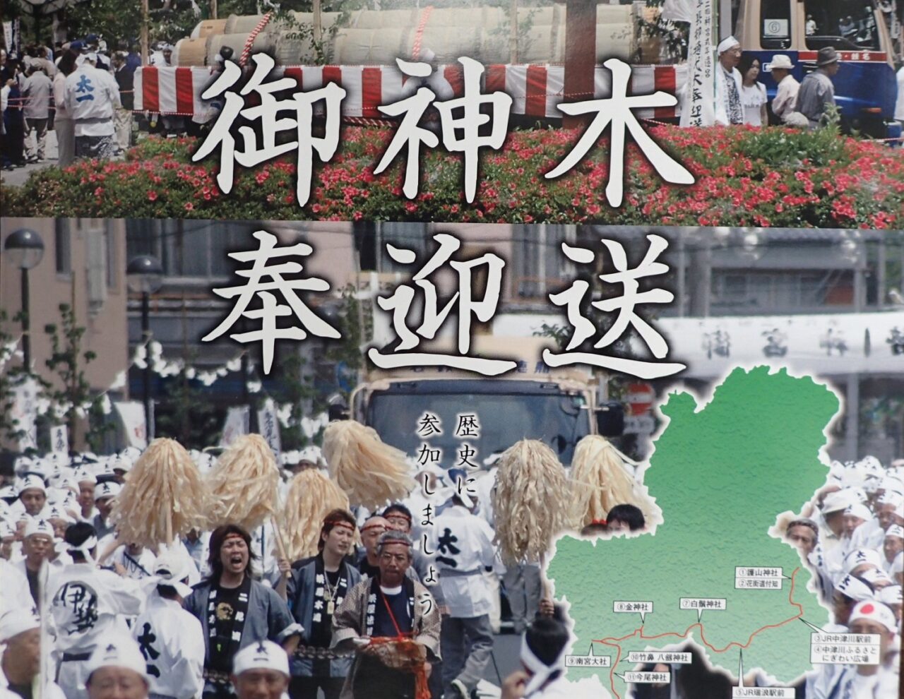 可児市】20年に一度の神事「御神木奉迎送」を体験｜白鬚神社で伊勢神宮