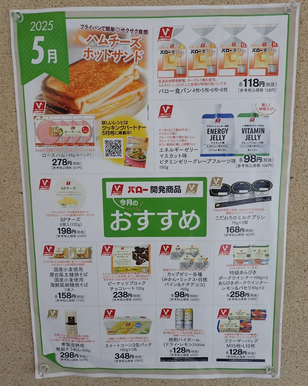 バロー川合店