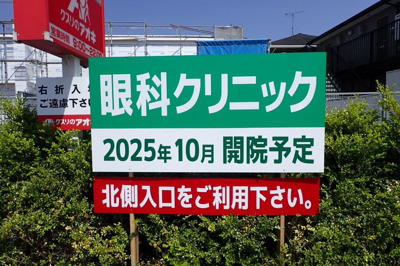 眼科