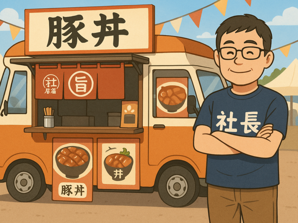 社長居酒屋