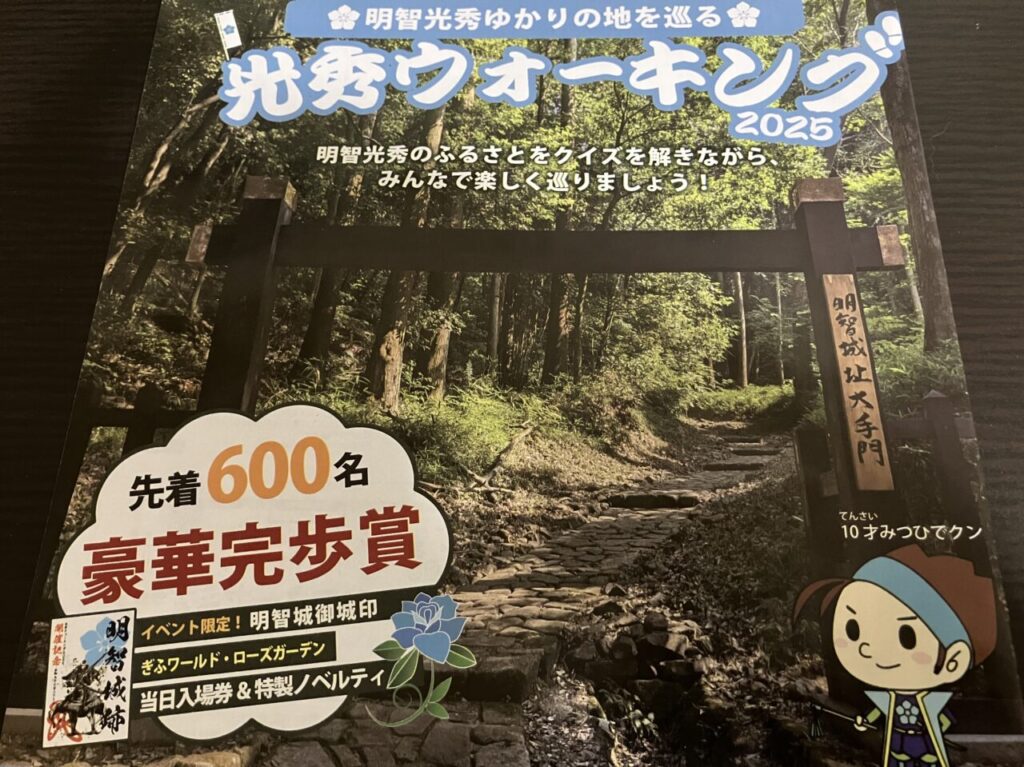 光秀ウォーキング