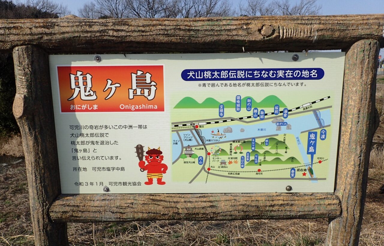鬼ヶ島