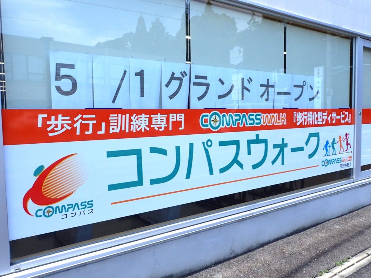 コンパスウォーク可児中恵土