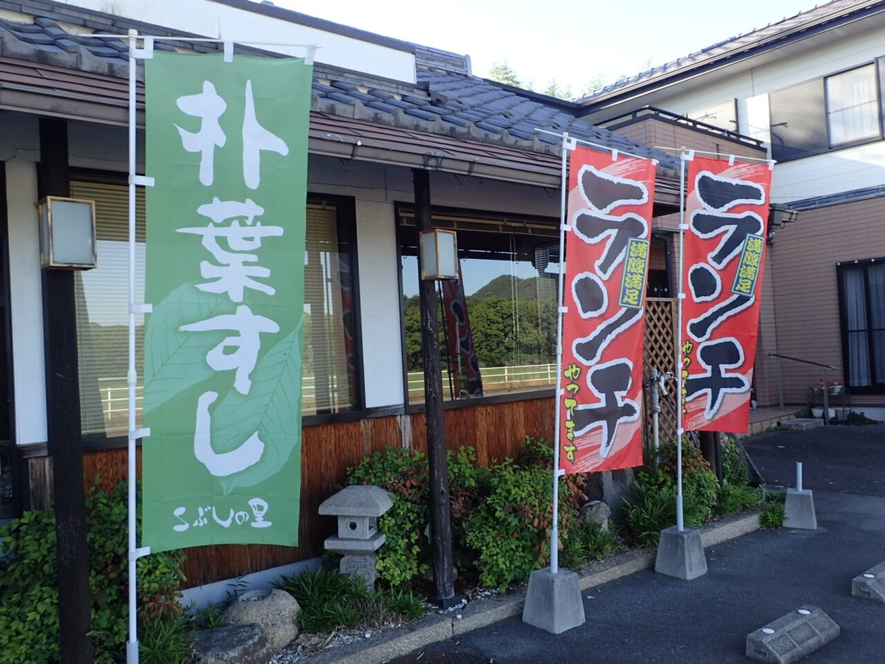 こぶしの里