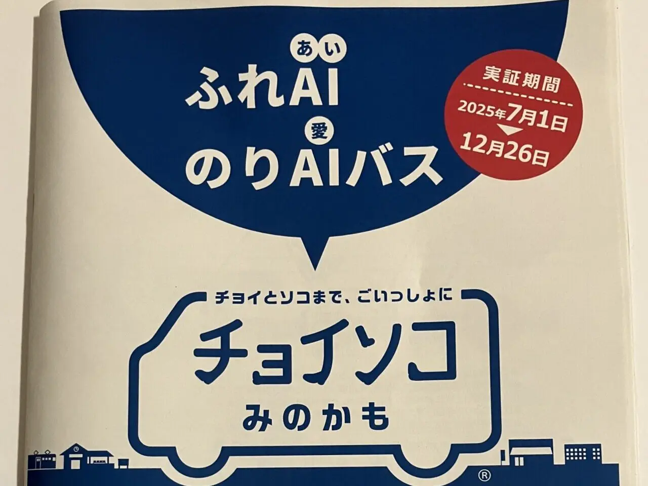 チョイソコみのかも