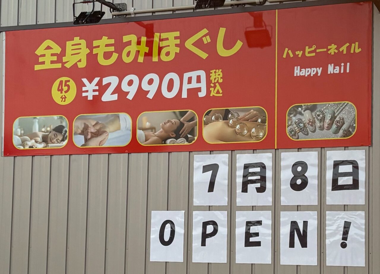 もみほぐし一番みのかも