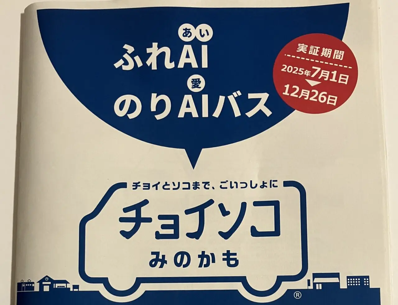 チョイソコみのかも