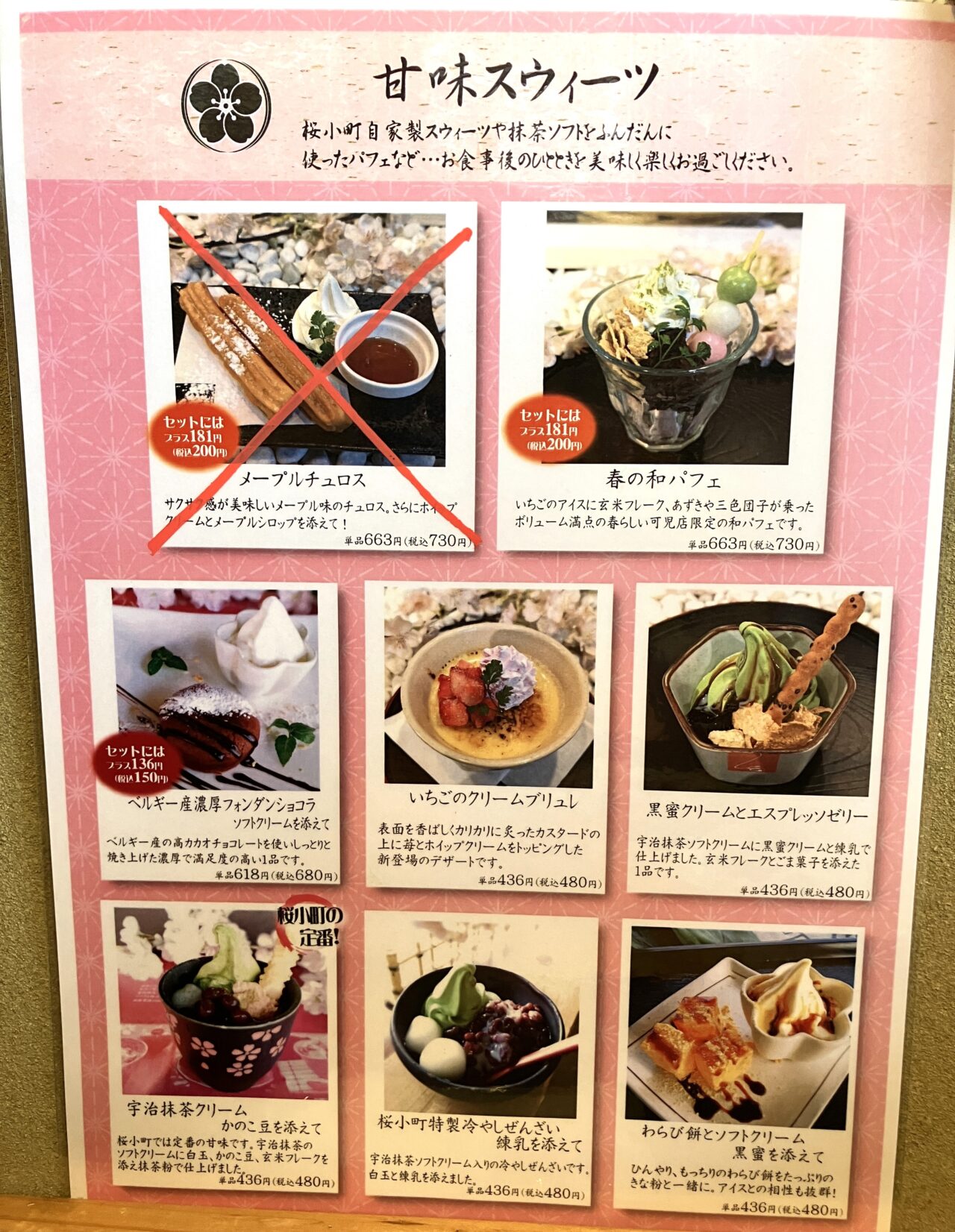 ニーニャニーニョ 桜小町