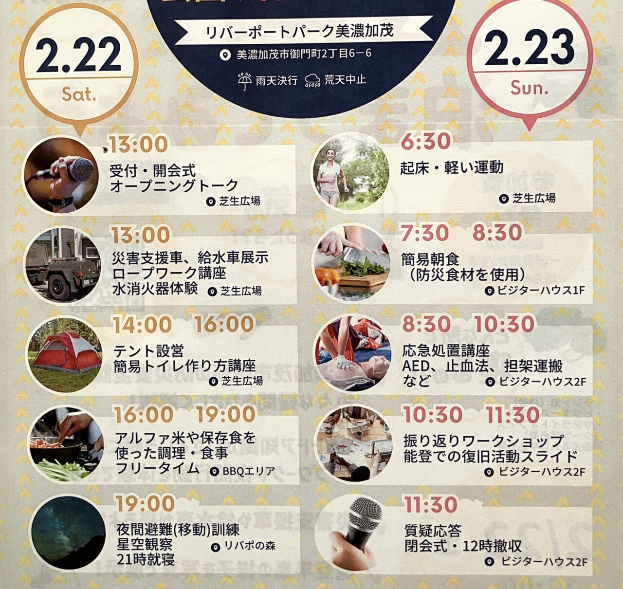 防災体験
