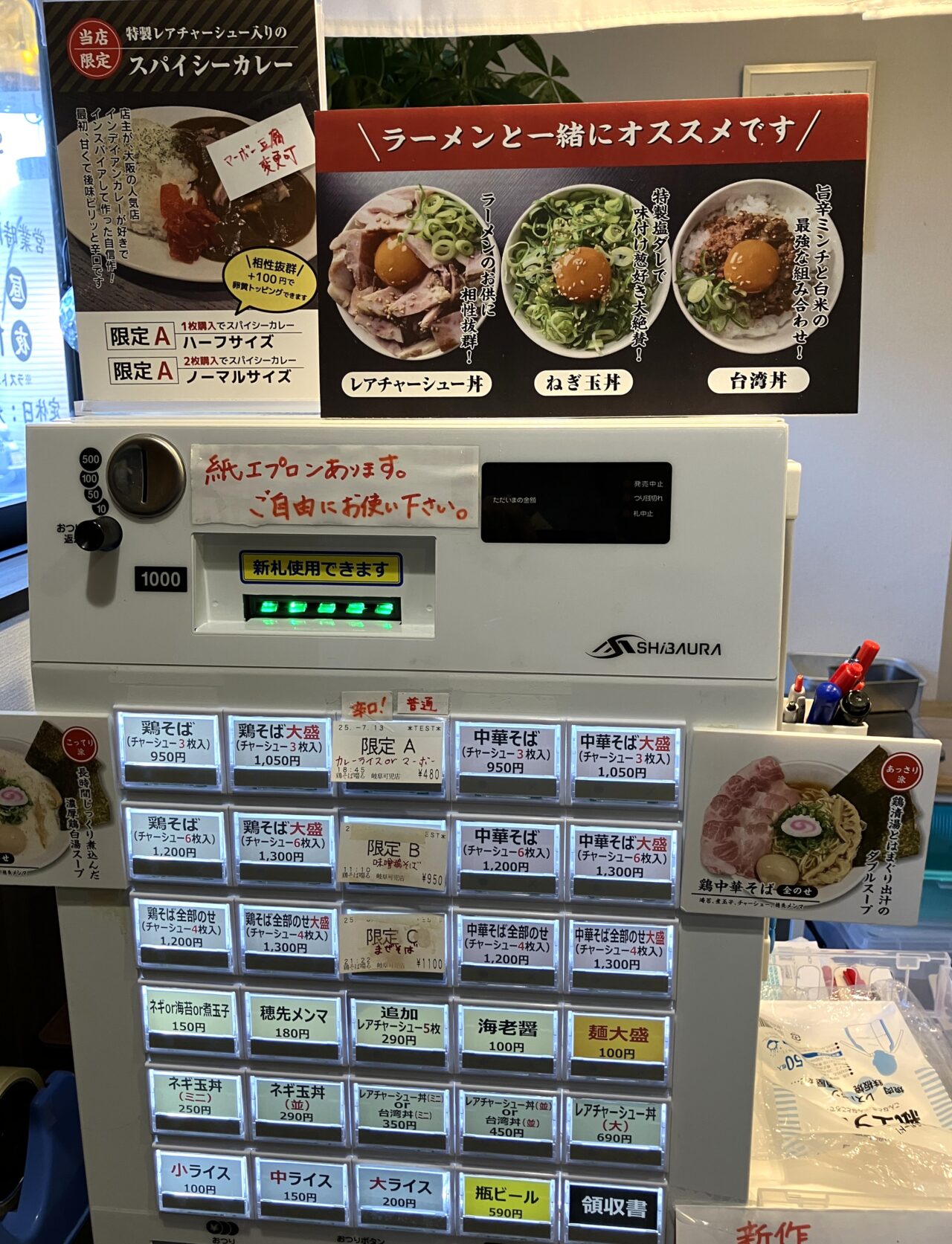鶏そば啜る