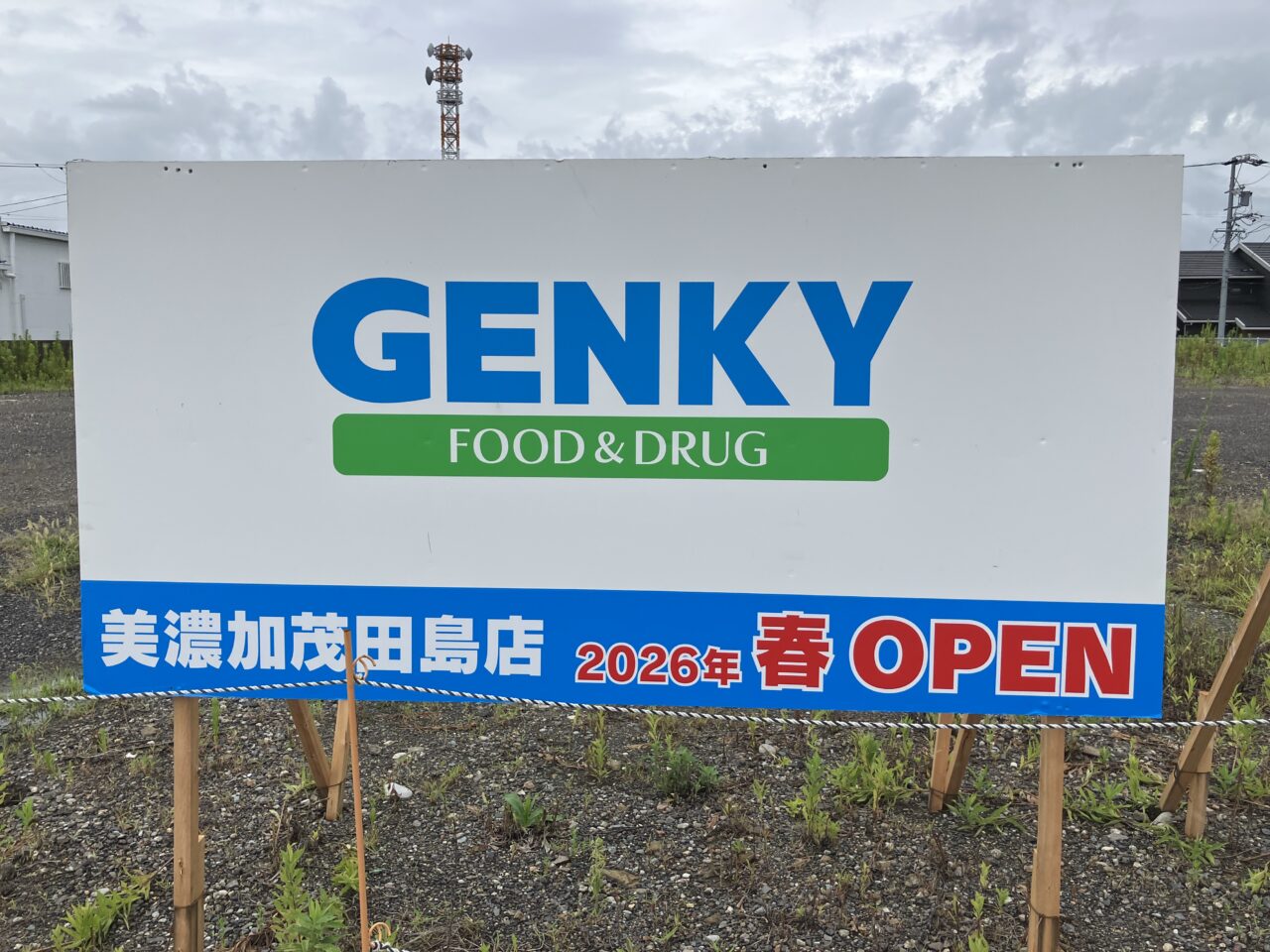ゲンキー美濃加茂田島店