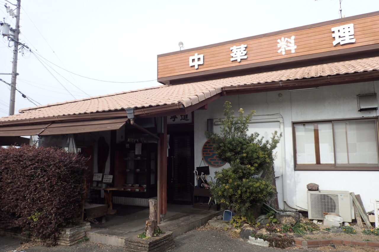 中華園