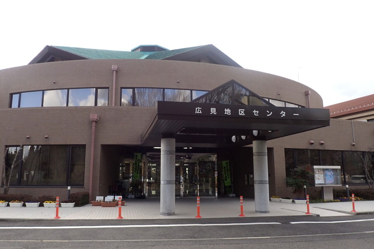 広見地区センター