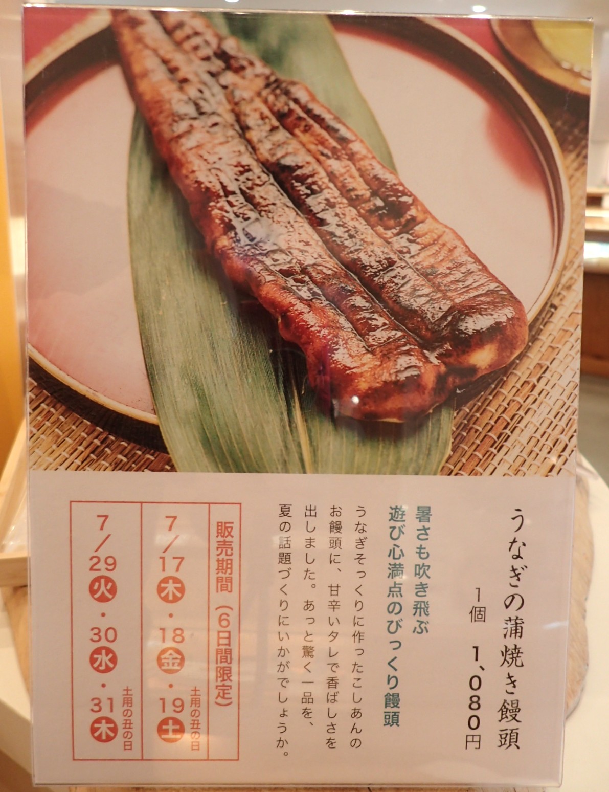 うなぎの蒲焼き饅頭